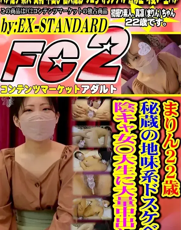 まりん22歳 秘蔵の地味系ドスケベ陰キャ女〇大生に大量中出しダウンロード