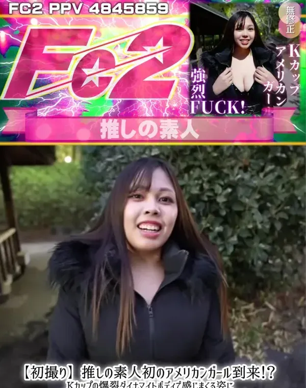 【初撮り】推しの素人初のアメリカンガール到来！？Kカップの爆裂ダイナマイトボディで感じまくる姿に大興奮待ったなしの90分！！ダウンロード