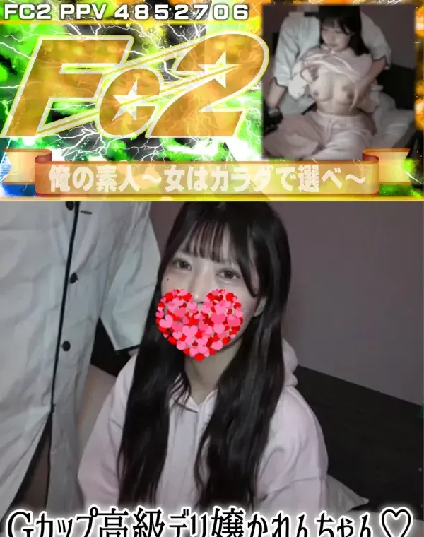 Gカップ高級デリ嬢かれんちゃん 仲良くなったのでプライベート肉オナホ化 超絶美ボディをたっぷり堪能4K収録♡ダウンロード