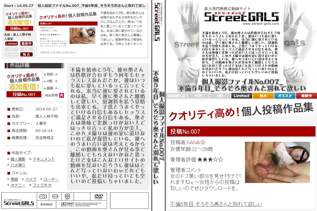 【無修正動画 裏DVD】【Kana】STREETGALS　個人撮影ファイル 007　不倫5年目 Kana【ハメ撮り 素人】 - 裏DVD・無修正DVD・ストリーミング 【裏DVDマリア】