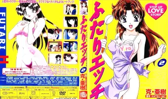 ふたりエッチ 1nd EPISODE.2