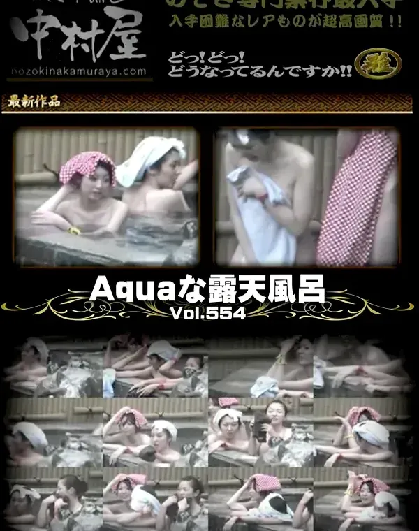 Aquaな露天風呂 Vol.554ダウンロード