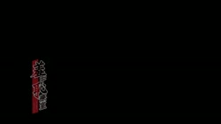 羞中恥療室 ザ・ベス サンプル画像0