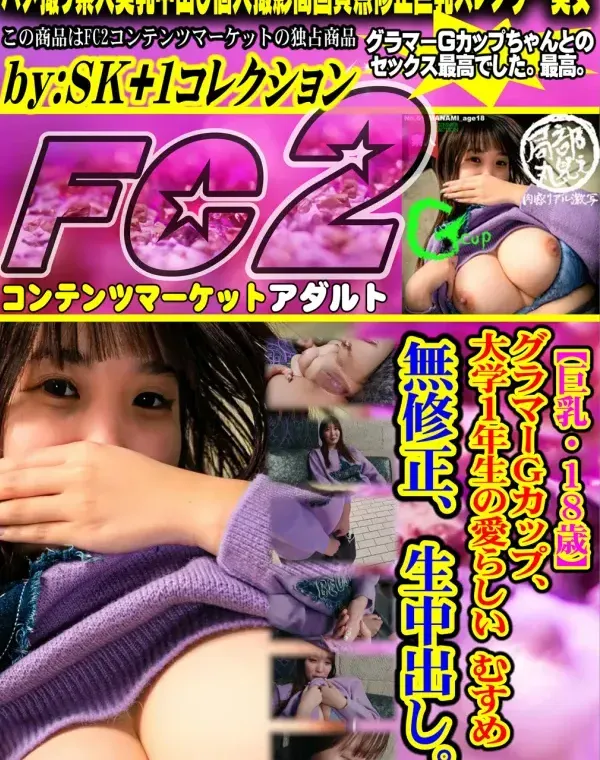 【巨乳・18歳】グラマーGカップ、大学1年生の愛らしい むすめダウンロード