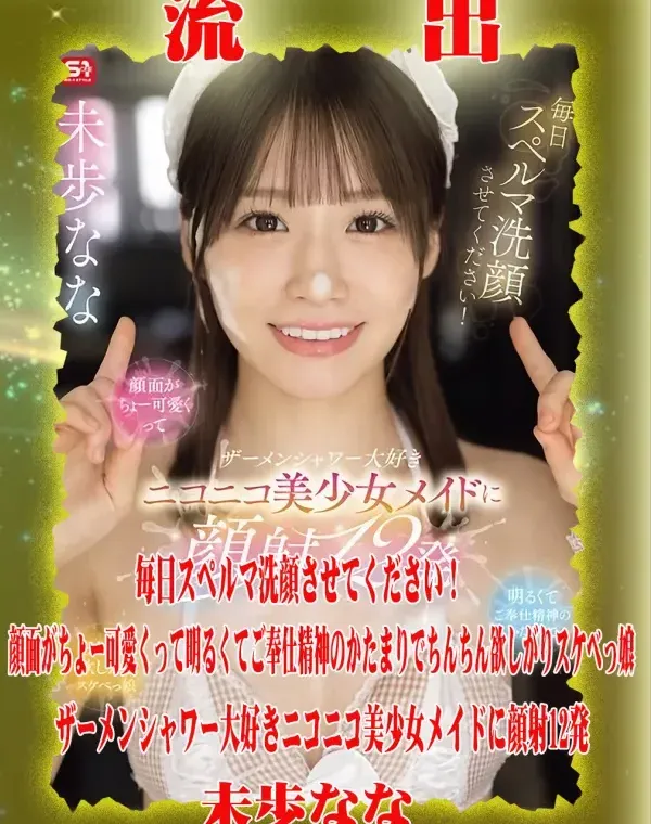 【極秘流出】 未歩なな リメイクダウンロード