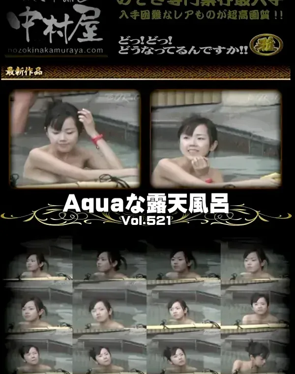 Aquaな露天風呂 Vol.521ダウンロード