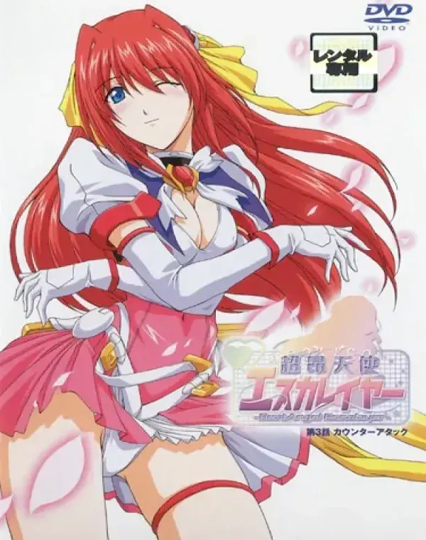 超昂天使エスカレイヤー ～Beat Angel Escalayer～ 第3話 カウンターアタックダウンロード