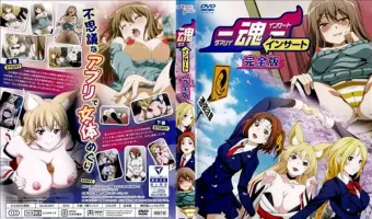 魂インサート 完全版 (加工あり)