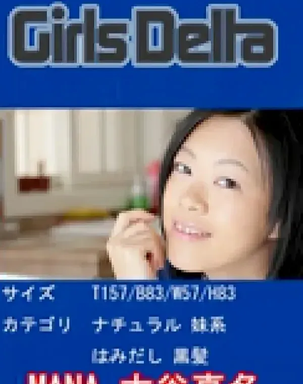 Girls Delta MANAダウンロード