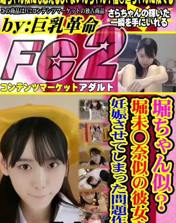 堀ちゃん似？堀未◯奈似の彼女を妊娠させてしまった問題作。(Disc-1)ダウンロード