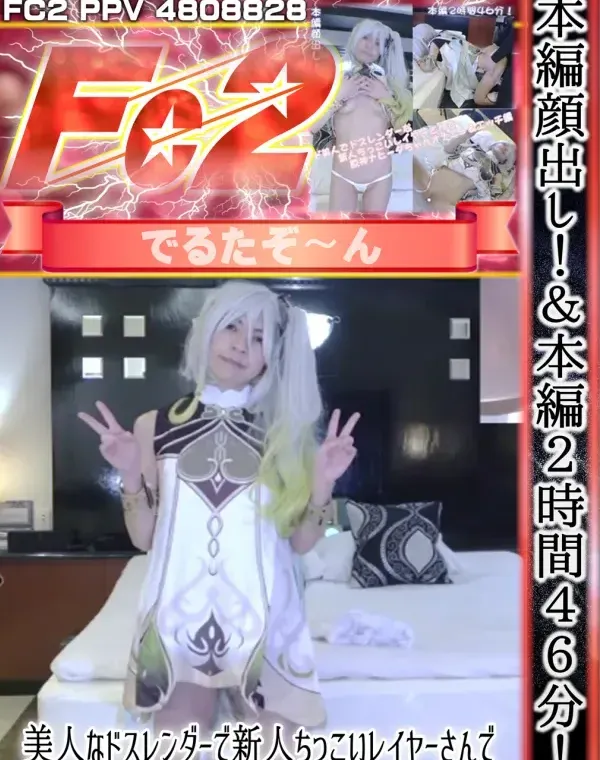 美人なドスレンダーで新人ちっこいレイヤーさんで原神ナヒーダちゃんオナニー＆エッチ編ダウンロード