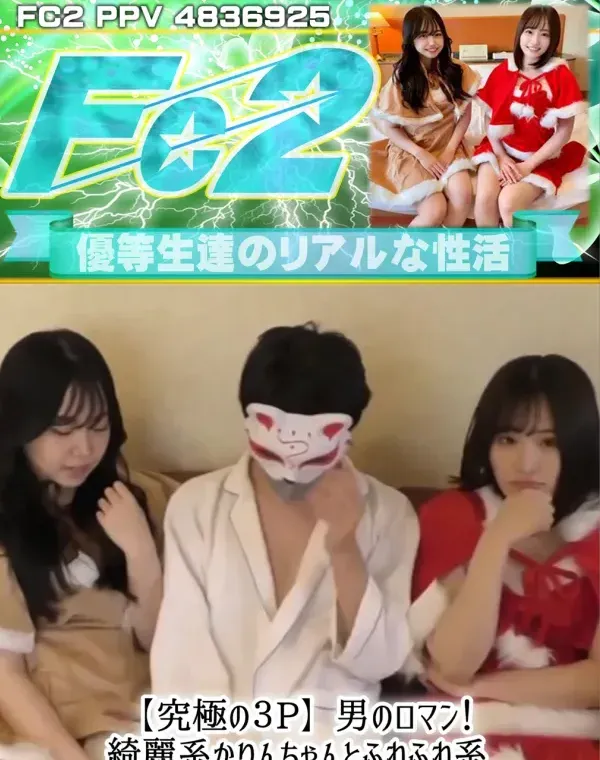【究極の３P】男のロマン！綺麗系かりんちゃんとふわふわ系あすかちゃんの２人を並べて夢のサンドイッチプレイ！ダウンロード
