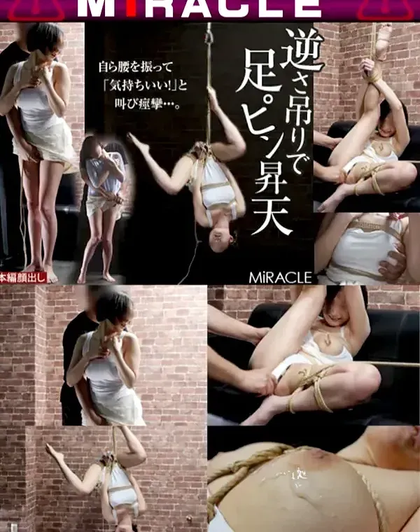 逆さ吊りで足ピン昇天 菜津美ダウンロード
