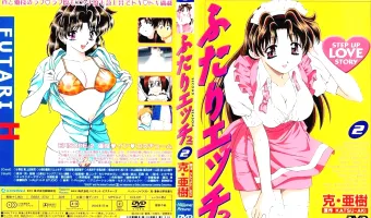ふたりエッチ 2nd EPISODE.2