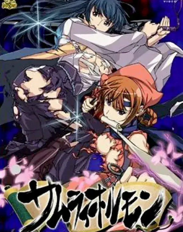 サムライホルモン THE ANIMATIONダウンロード