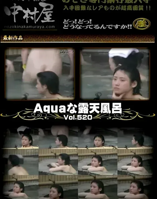 Aquaな露天風呂 Vol.520ダウンロード