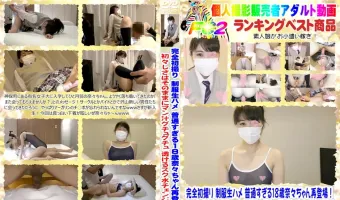 完全初撮り♥制服生ハメ♥普通すぎる18歳奈々ちゃん再登場！♥初々しさはそのままにマン汁グチュグチュ♥透けるスク水チェンジ有り♥