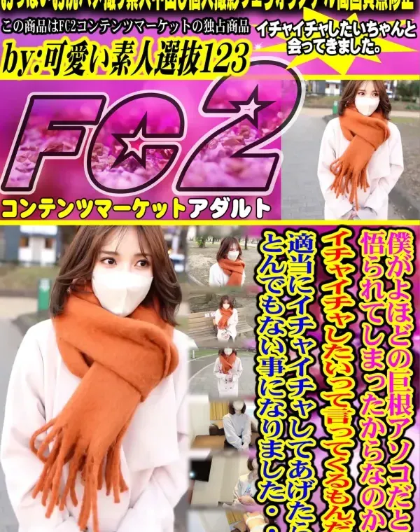 僕がよほどの巨根アソコだと悟られてしまったからなのか?イチャイチャしたいって言ってくるもんだから適当ダウンロード