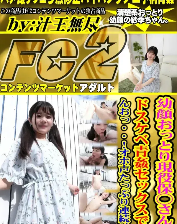 幼顔おっとり現・役保・*さんがドスケベ青姦セックスで、んおっ・・！オホ声たっぷり連続イキダウンロード