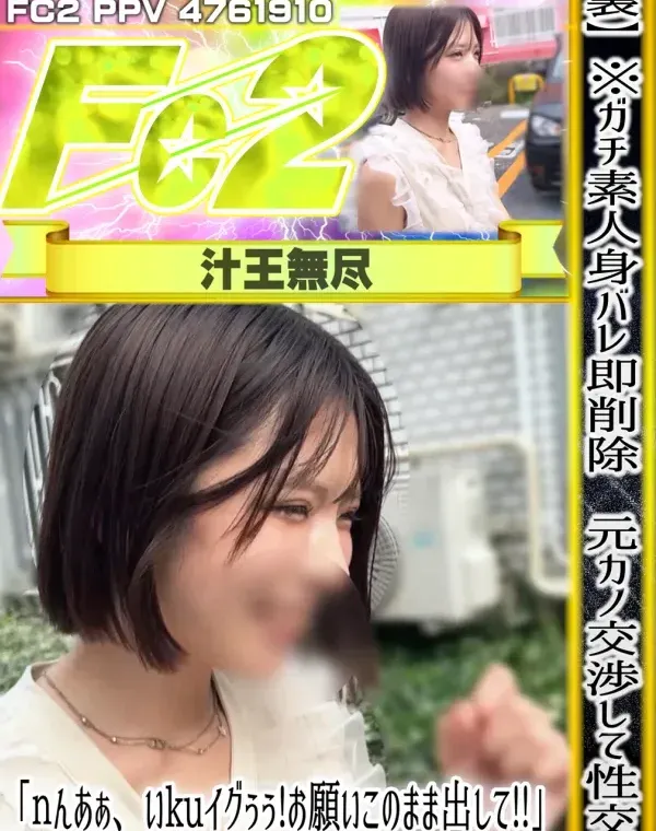 ※ガチ素人身バレ即削除 元カノ交渉して性交渉「ｎんあぁ、いkuイグぅぅ!お願いこのまま出して!!」たっぷり性交してシソン注入に成功ダウンロード
