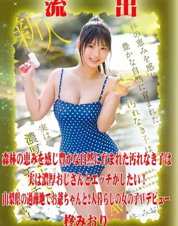 【極秘流出】 柊みおり リメイクダウンロード