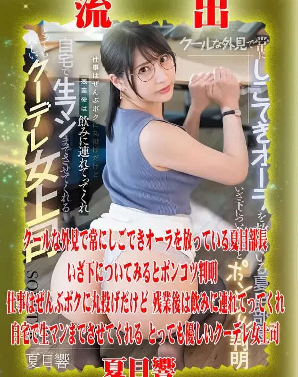 【極秘流出】 夏目響 リメイクダウンロード