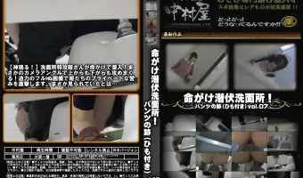 命がけ潜伏洗面所! パンツの跡! Vol.07