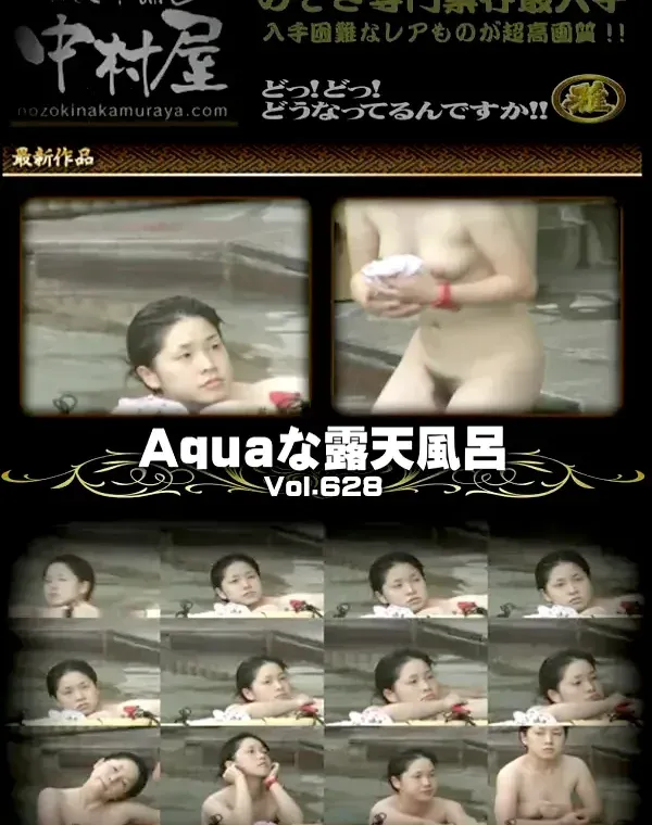 Aquaな露天風呂 Vol.628ダウンロード
