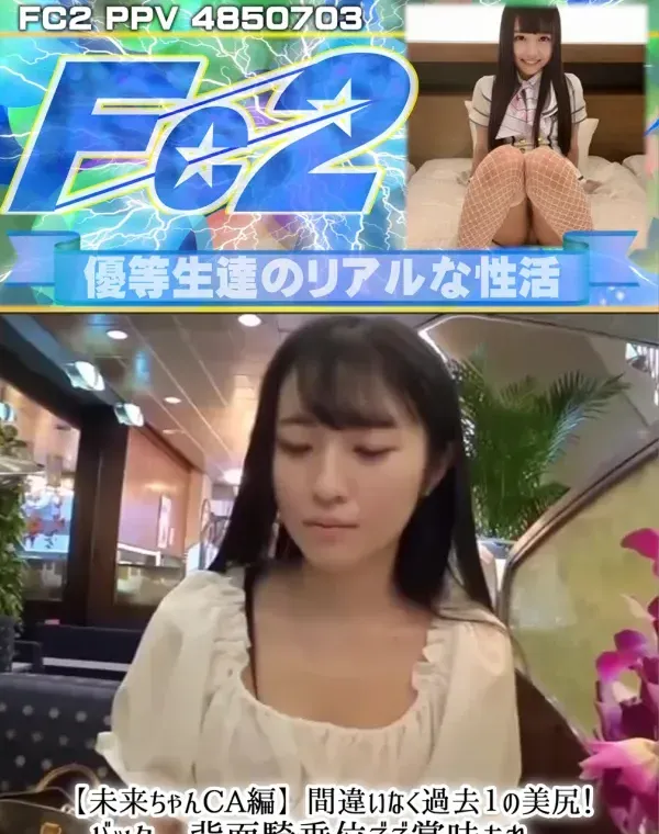 【未来ちゃんCA編】間違いなく過去１の美尻！バック、背面騎乗位でご賞味あれ。最後はお風呂にも突撃しちゃいましたダウンロード