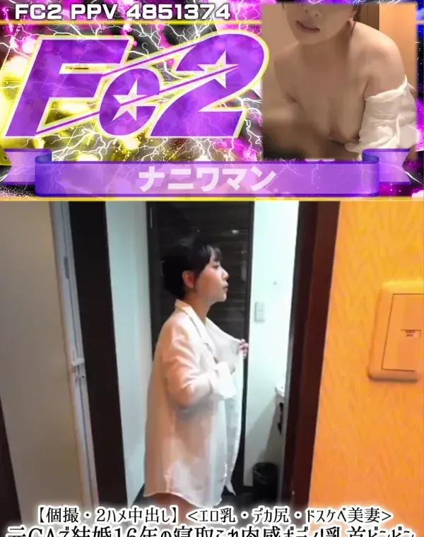 【個撮・2ハメ中出し】<エロ乳・デカ尻・ドスケベ美妻>元CAで結婚16年の寝取られ肉感ボディ!乳首ビンビン!アへ顔全開!チンポ大好き艶女にたっぷり精子注入!!ダウンロード