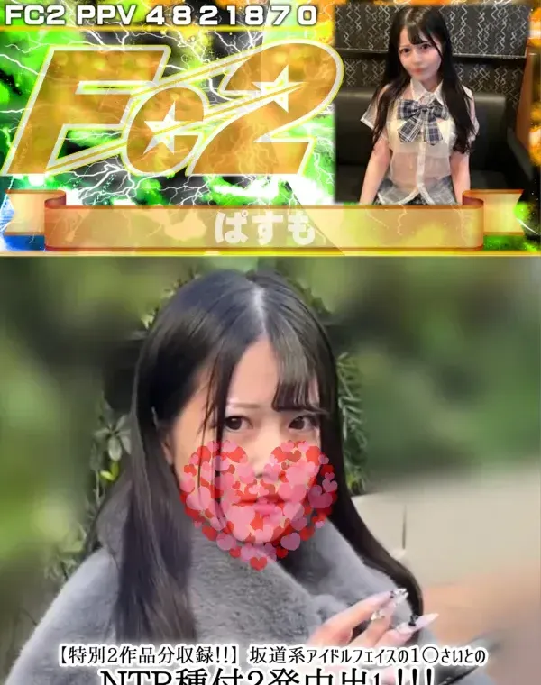 特別2作品分収録!坂道系アイドルフェイスの1○さいとのNTR種付2発中出し!沼った男とのセックスがダウンロード