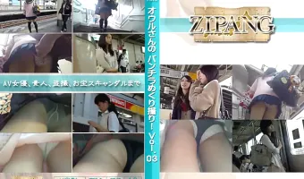 オウルさんの パンチラめくり撮り! Vol.03 素人