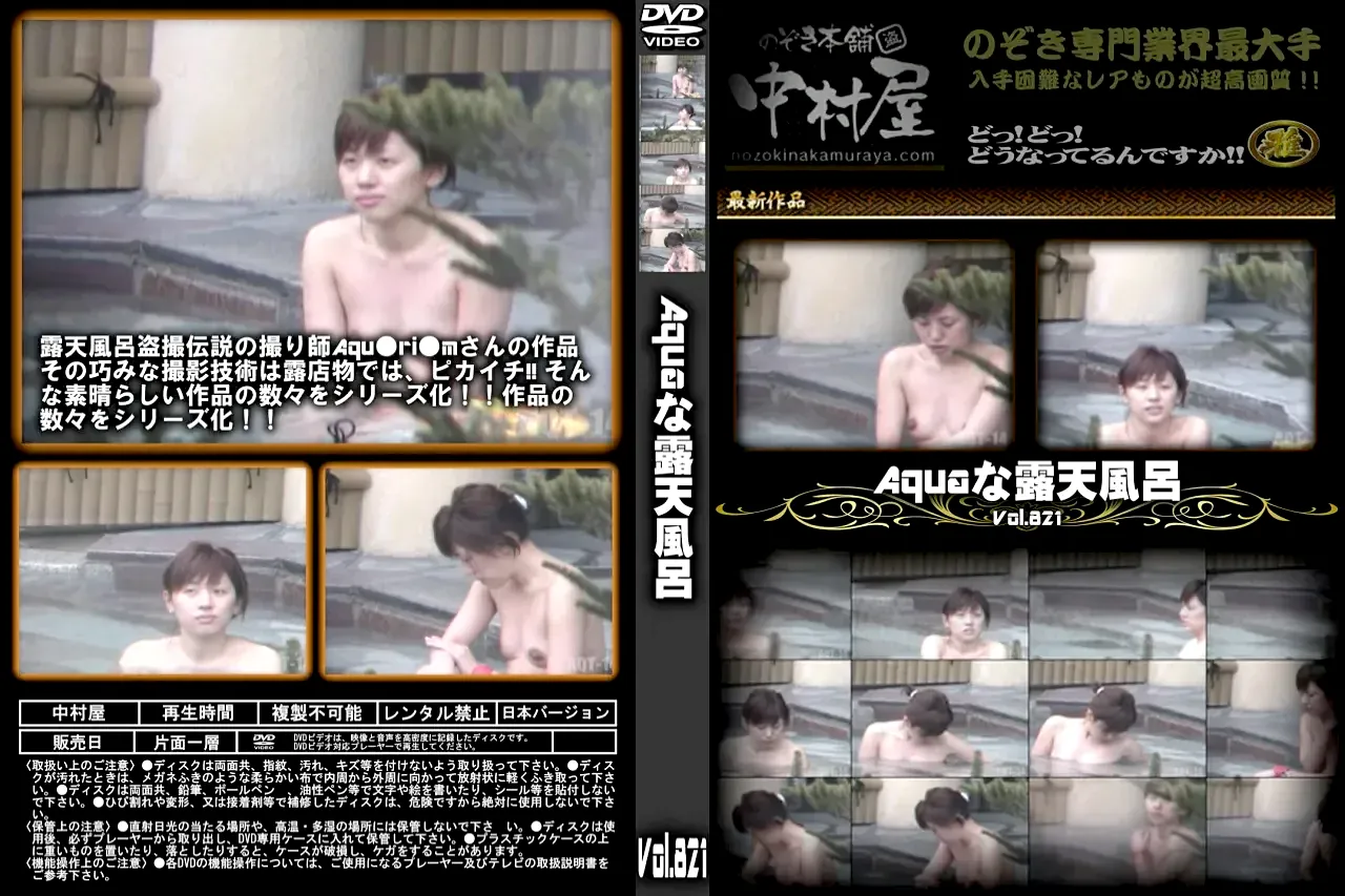露天風呂盗撮のAqu●ri●mな露天風呂 Vol.821 - 無料エロ動画付き（サンプル動画） - DVD | 裏DVD・無修正DVD・ストリーミング 【裏DVDマリア】