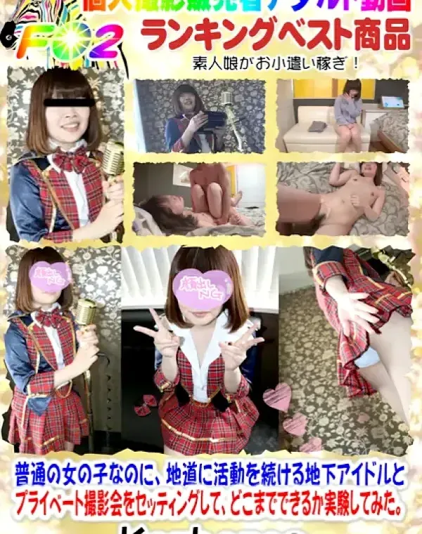 地道に活動を続ける地下アイドルとプライベート撮影会をセッティングして/ちいちゃんダウンロード