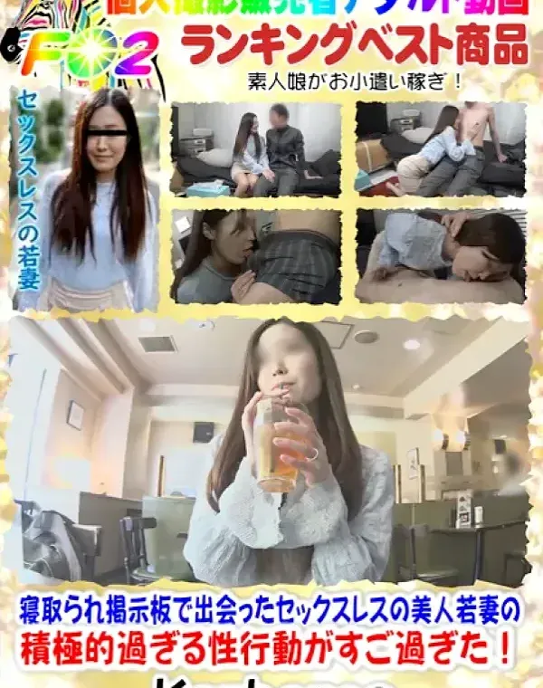 寝取られ掲示板で出会ったセックスレスの美人若妻の積極的過ぎる性行動がすご過ぎた！ダウンロード