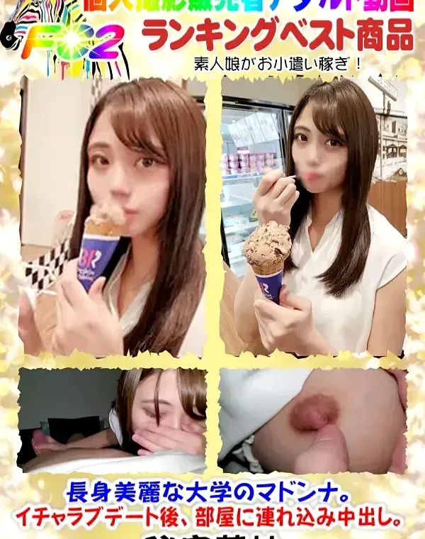 【流出】♯長身美麗な大学のマドンナ。イチャラブデート後、部屋に連れ込み中出し。ダウンロード