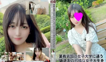 初撮影・顔出し！！某有名国立女子大学に通う坂道系の可憐な女子大生を密室に連れ込み猥褻淫行2回中出し！！あの愛らしい顔が快楽で苦悶に満ちた表情に変貌するのは最高だった・・・