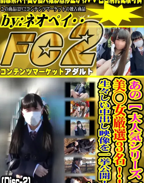 あの大人気女◯◯生シリーズ 美◯女厳選3名!生々しい中出し映像を一挙公開!Vol 6 Disc-2ダウンロード