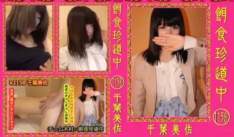 【千葉美佐】餌食珍道中 Vol.1158 千葉美佐