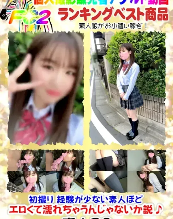 初撮り♥️経験が少ない素人ほどエロくて濡れちゃうんじゃないか説♪【個人撮影】ダウンロード