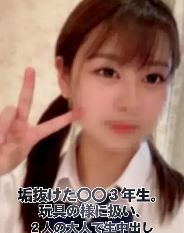 「#40-2」垢抜けた〇〇3年生。玩具の様に扱い、2人の大人で生中出し♡両想い♡ダウンロード