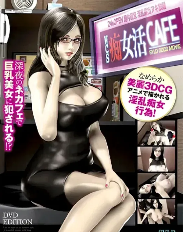 WCS 痴女活CAFEダウンロード