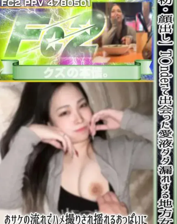【初・顔出し】T〇nderで出会った愛液ダダ漏れする地方**。おサケの流れでハメ撮りされ揺れるおっぱいに我慢できず2度の膣内射精♡ダウンロード