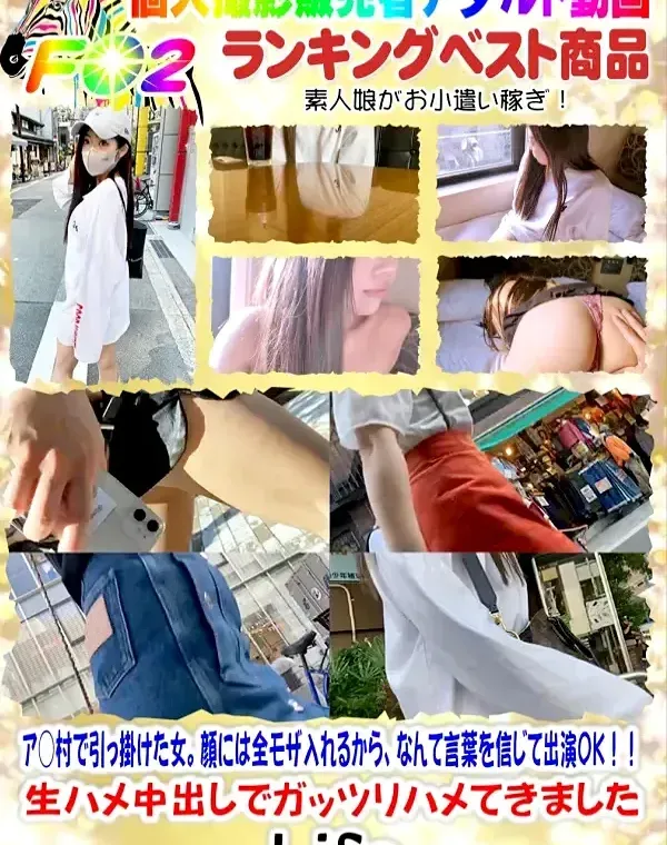【ガチナンパ】【顔出し】アメ村で引っ掛けた女。顔には全モザ入れるから、なんて言葉を信じて出演OK！！生ハメ中出しでガッツリハメてきましたダウンロード