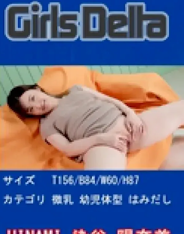 Girls Delta HINAMIダウンロード