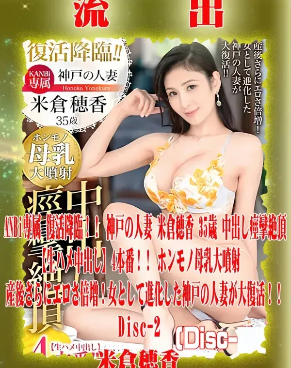 【極秘流出】 米倉穂香 リメイク Disc-2ダウンロード