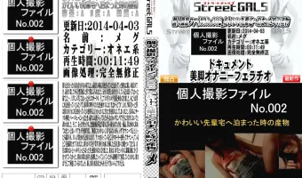 【メグ】STREETGALS 個人撮影ファイル 002 かわいい先輩宅へ泊まったときの物語　 メグ