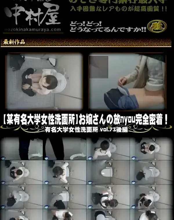 某有名大学女性洗面所 Season 2 Vol.73 お嬢さんの放nyou完全密着! 後編ダウンロード