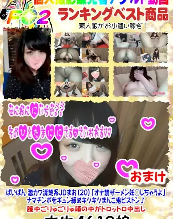 ぱいぱん 激カワ清楚系JDまお(20)「オナ禁ザーメン妊○しちゃうよ」おまけダウンロード