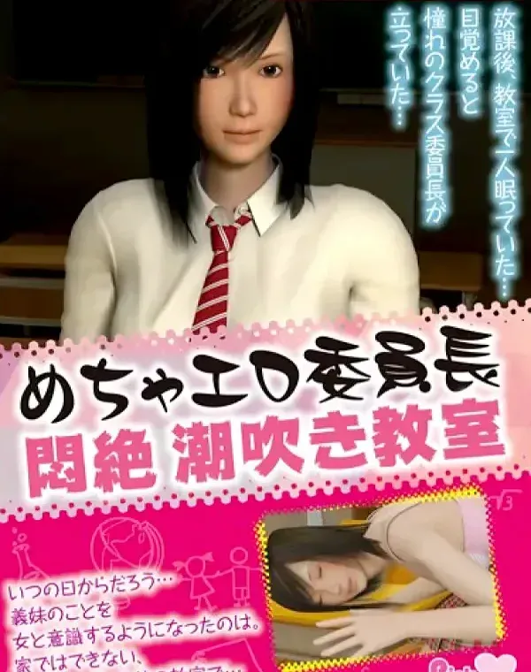 めちゃエロ委員長 - 悶絶 潮吹き教室 [DVD Edition] (加工あり)ダウンロード